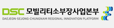 RIS(대전ㆍ세종ㆍ충남 지역혁신 플랫폼)